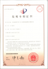 發(fā)明專利證書