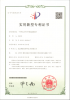 實(shí)用新型專(zhuān)利證書(shū)