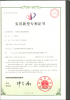實(shí)用新型專利證書(shū)
